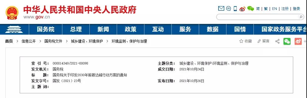 2030年固廢年利用量達(dá)45億噸！國務(wù)院關(guān)于印發(fā)2030年前碳達(dá)峰行動方案的通知