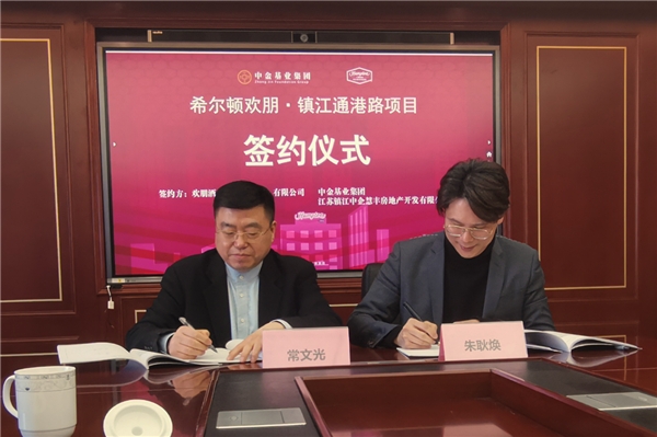 中國日?qǐng)?bào)網(wǎng)刊載《希爾頓酒店將入駐江蘇鎮(zhèn)江新區(qū)》